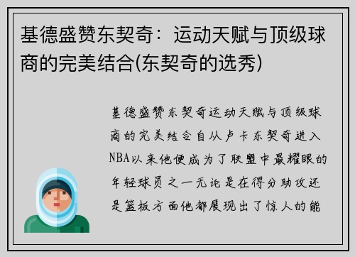 基德盛赞东契奇：运动天赋与顶级球商的完美结合(东契奇的选秀)