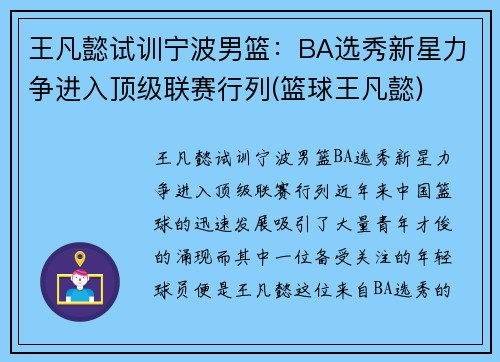 王凡懿试训宁波男篮：BA选秀新星力争进入顶级联赛行列(篮球王凡懿)