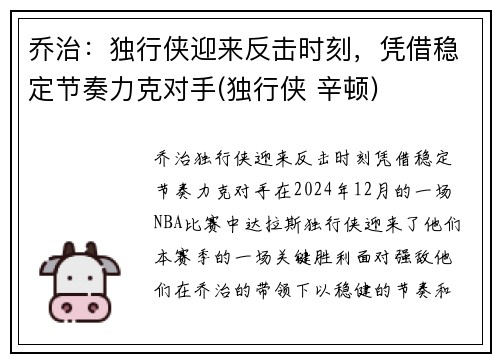 乔治：独行侠迎来反击时刻，凭借稳定节奏力克对手(独行侠 辛顿)