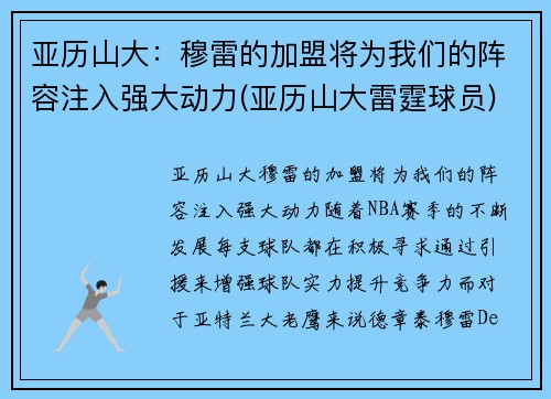 亚历山大：穆雷的加盟将为我们的阵容注入强大动力(亚历山大雷霆球员)