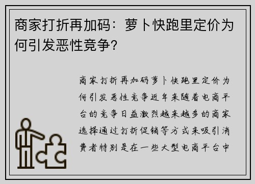 商家打折再加码：萝卜快跑里定价为何引发恶性竞争？
