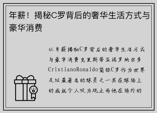 年薪！揭秘C罗背后的奢华生活方式与豪华消费