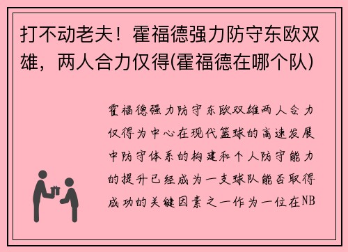 打不动老夫！霍福德强力防守东欧双雄，两人合力仅得(霍福德在哪个队)