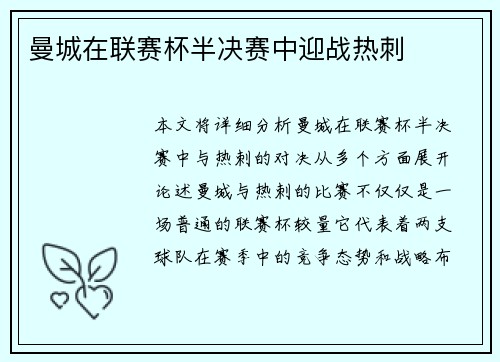 曼城在联赛杯半决赛中迎战热刺