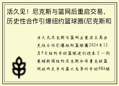活久见！尼克斯与篮网后重启交易，历史性合作引爆纽约篮球圈(尼克斯和篮网)