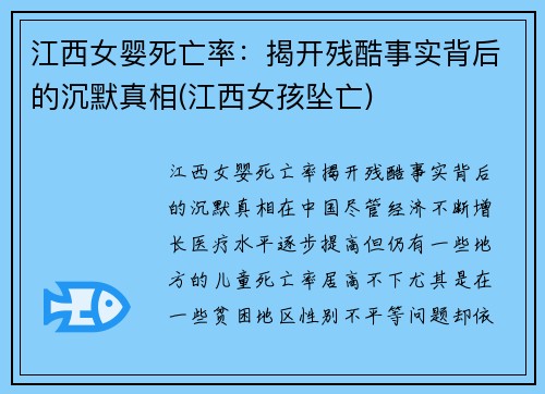 江西女婴死亡率：揭开残酷事实背后的沉默真相(江西女孩坠亡)
