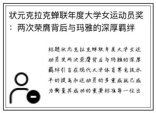 状元克拉克蝉联年度大学女运动员奖：两次荣膺背后与玛雅的深厚羁绊