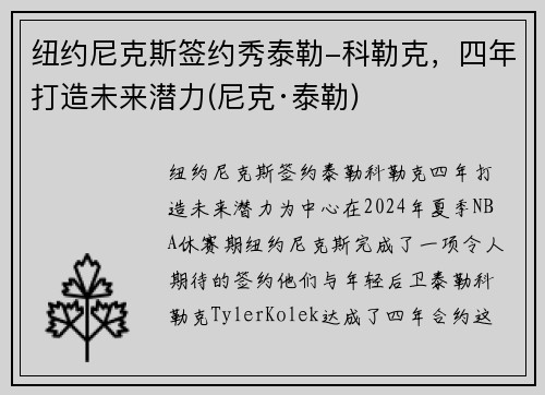 纽约尼克斯签约秀泰勒-科勒克，四年打造未来潜力(尼克·泰勒)