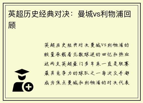 英超历史经典对决：曼城vs利物浦回顾
