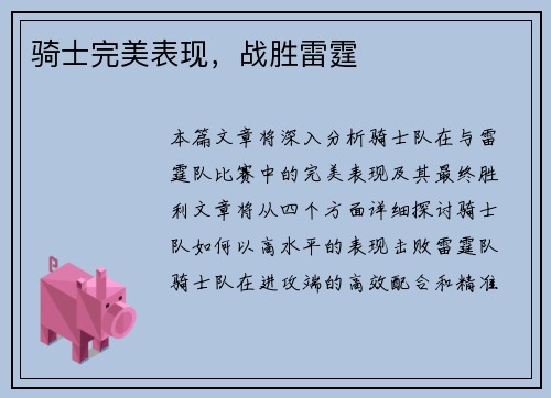 骑士完美表现，战胜雷霆