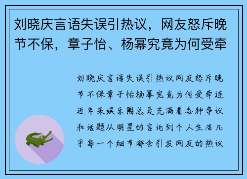 刘晓庆言语失误引热议，网友怒斥晚节不保，章子怡、杨幂究竟为何受牵连？