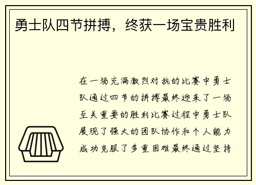 勇士队四节拼搏，终获一场宝贵胜利