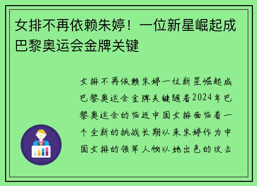 女排不再依赖朱婷！一位新星崛起成巴黎奥运会金牌关键
