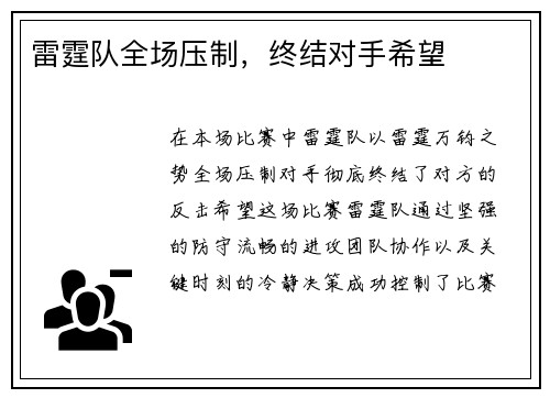 雷霆队全场压制，终结对手希望