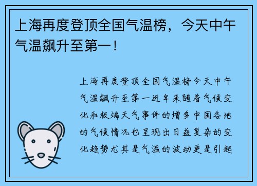 上海再度登顶全国气温榜，今天中午气温飙升至第一！