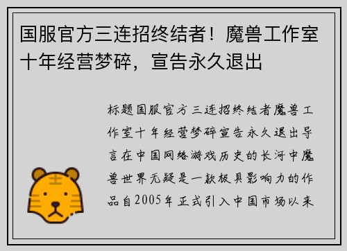国服官方三连招终结者！魔兽工作室十年经营梦碎，宣告永久退出