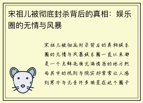 宋祖儿被彻底封杀背后的真相：娱乐圈的无情与风暴