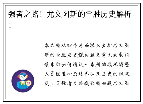 强者之路！尤文图斯的全胜历史解析！