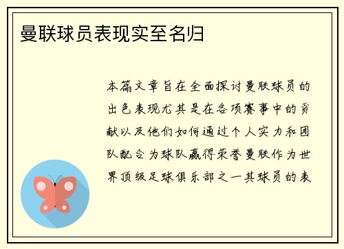曼联球员表现实至名归