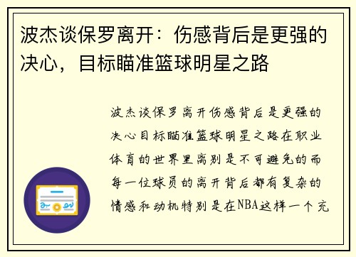 波杰谈保罗离开：伤感背后是更强的决心，目标瞄准篮球明星之路
