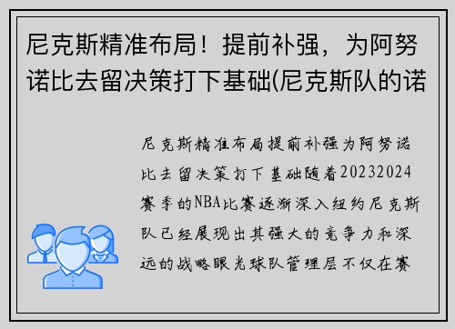 尼克斯精准布局！提前补强，为阿努诺比去留决策打下基础(尼克斯队的诺克斯)