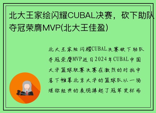 北大王家绘闪耀CUBAL决赛，砍下助队夺冠荣膺MVP(北大王佳盈)