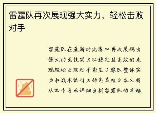 雷霆队再次展现强大实力，轻松击败对手