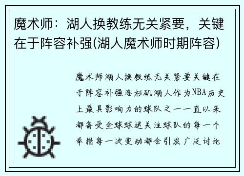 魔术师：湖人换教练无关紧要，关键在于阵容补强(湖人魔术师时期阵容)